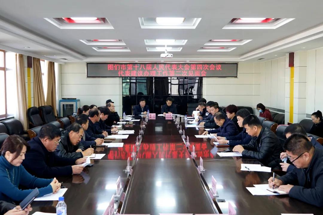 图们市召开第十八届人民代表大会第四次会...