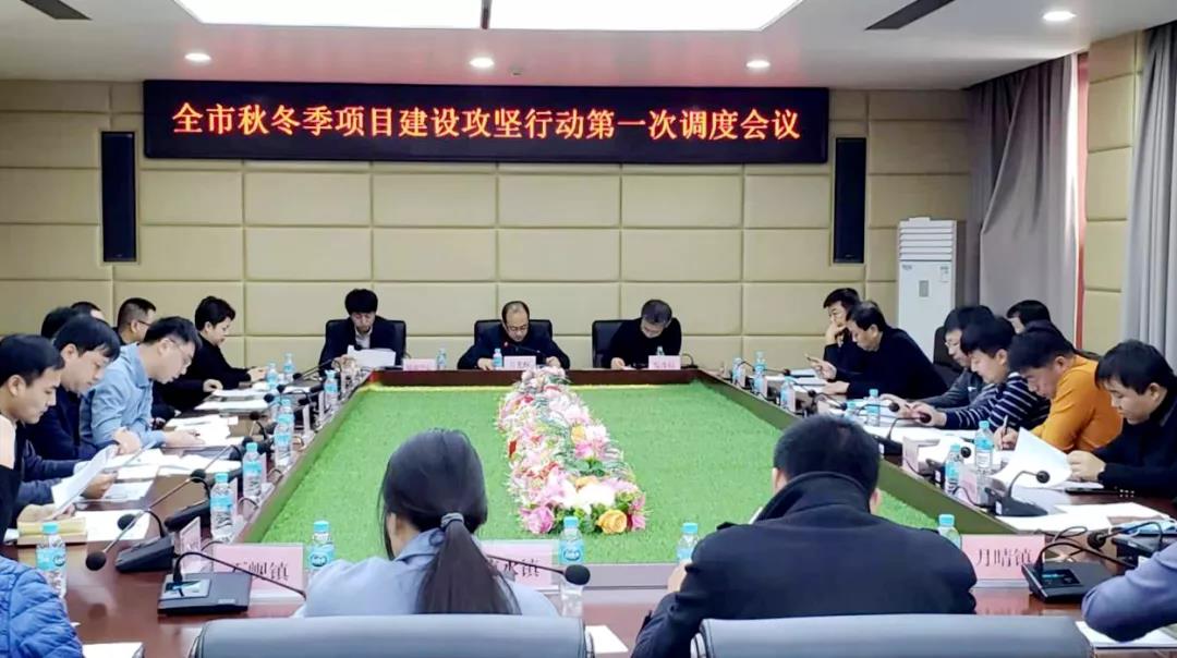 图们市召开秋冬项目建设会议