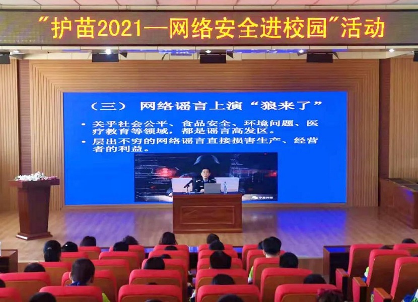 图们市开展“护苗2021·网络安全” 进校...