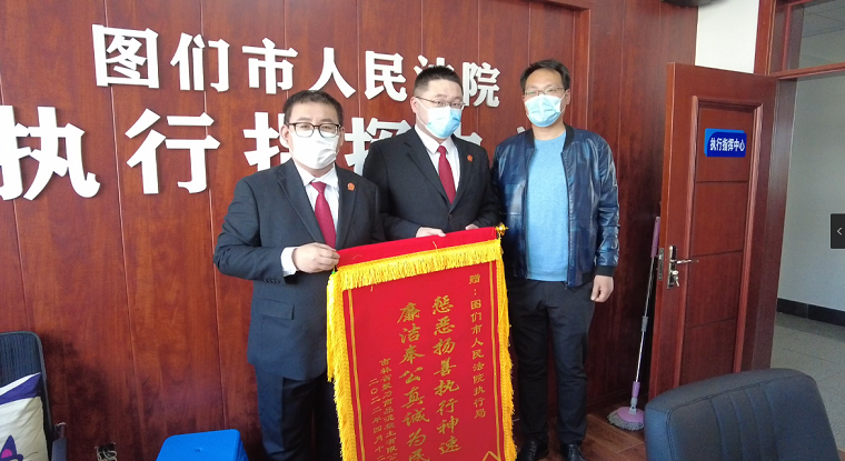 图们法院“非接触式”执行 助力企业复工复产
