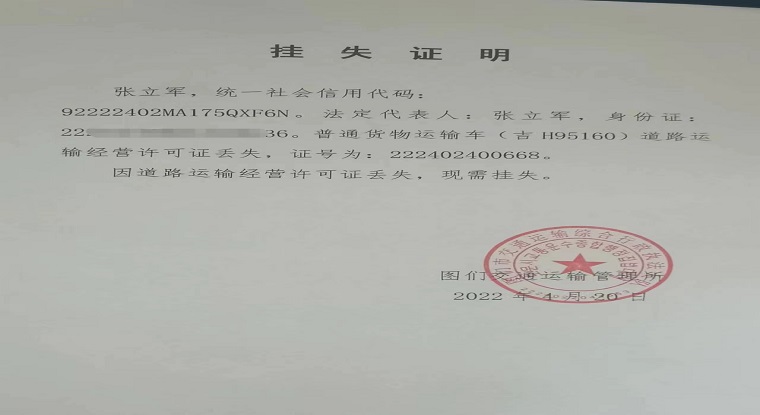 挂失证明-张立军